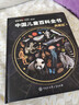 時(shí)光學(xué)【央視網(wǎng)閱讀推薦】中國兒童百科全書(shū)典藏版精裝全彩知識科普讀物贈考點(diǎn)手冊+貼紙中小學(xué)成長(cháng)科普讀物繪本課外閱讀新年禮物 曬單實(shí)拍圖