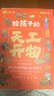 給孩子的天工開(kāi)物 6冊函套裝 四色插畫(huà)注音版 搭贈書(shū)簽及中國古代科學(xué)技術(shù)圖鑒 國學(xué)科普知識 兒童課外閱讀故事書(shū)  曬單實(shí)拍圖