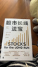 股市長(cháng)線(xiàn)法寶（第6版）杰里米西格爾著(zhù) 中信出版社圖書(shū) 曬單實(shí)拍圖
