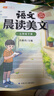 斗半匠語(yǔ)文晨讀美文三年級下冊337晨讀法同步課本單元主題每日晨讀晚記課外閱讀書(shū)好詞好句好段優(yōu)美句子素材積累大全 曬單實(shí)拍圖