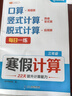 斗半匠2026寒假計算題數學(xué)計算題強化訓練一年級二年級三四五六年級計算天天練人教版豎式脫式應用題專(zhuān)項練習冊小學(xué)乘法練習題每日一練 【計算全能4合1】口算+豎式+脫式+應用題 三年級 曬單實(shí)拍圖