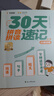 學(xué)而思 30天拼音拼讀速記 5-8歲拼音拼讀 兩冊圖書(shū)+30節視頻課程 曬單實(shí)拍圖