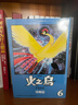 漫畫(huà) 火之鳥(niǎo) 第6集 望鄉篇 復刻版 手冢治蟲(chóng) 臺版漫畫(huà)書(shū) 臺灣東販出版 曬單實(shí)拍圖