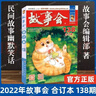 【單本包郵】2022-23-24-25年故事會(huì )全集 合訂本 故事會(huì )文摘 期刊雜志 故事會(huì )雜志通俗文學(xué)雜志 2025年《故事會(huì )》合訂本163-170共8冊 曬單實(shí)拍圖