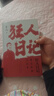 狂人日記：魯迅經(jīng)典小說(shuō)集 語(yǔ)文課本經(jīng)典名著(zhù)文學(xué)課外閱讀 現代文學(xué)小說(shuō) 散文雜文集青春散文隨筆 小說(shuō) 曬單實(shí)拍圖
