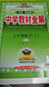 【2026學(xué)年】2026年春季新版中學(xué)教材全解七年級下冊七下語(yǔ)文數學(xué)英語(yǔ)小四門(mén)教材全解同步上冊人教版讀初一年級同步教材解讀講解復習資料書(shū)2025秋薛金星教輔 七年級下冊【英語(yǔ)】外研版 (26春新版) 曬單實(shí)拍圖