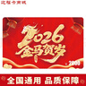 迎?？ā居？ㄉ坛莾稉Q】2026春節新款購物卡禮品卡提貨卡實(shí)體卡福利卡 迎?？?2000 曬單實(shí)拍圖