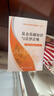 基金基礎知識與法律法規  基金從業(yè)資格考試 2025教材 中國證券投資基金業(yè)協(xié)會(huì ) 組編 基金從業(yè)資格考試統編教材（ 2025） 曬單實(shí)拍圖