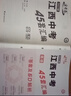 江西中考45套】 天星教育2026江西中考45套匯編語(yǔ)文數學(xué)英語(yǔ)物理化學(xué)生物政治地理金考卷江西專(zhuān)版中考試卷初三中考真題模擬題試題研究必刷題 英語(yǔ) 曬單實(shí)拍圖