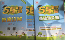 2026春新版 五星學(xué)霸四年級下冊數學(xué)冀教版JJ 經(jīng)綸5星學(xué)霸4下課本同步作業(yè)本天天練習冊 曬單實(shí)拍圖