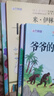 快樂(lè )讀書(shū)吧四年級下冊（4冊）米伊林十萬(wàn)個(gè)為什么+看看我們的地球李四光著(zhù)作+灰塵的旅行又名細菌世界歷險記+人類(lèi)起源的演化過(guò)程又名爺爺的爺爺哪里來(lái) 彩圖美繪  曬單實(shí)拍圖