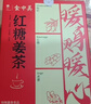 食中美紅糖姜茶大姨媽生理期送女友禮物紅糖水月腹痛經(jīng)茶老姜湯姜糖盒裝 【驅寒暖身】紅糖姜茶 120g*1盒 12條 紅糖姜茶大姨媽獨立包裝京營(yíng)可搭配阿膠補氣血產(chǎn)品使用 曬單實(shí)拍圖