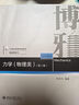 北大版 舒幼生 力學(xué)物理類(lèi)+習題與解答 第二版 北京大學(xué)出版社 力學(xué)舒幼生教材習題大學(xué)物理類(lèi)專(zhuān)業(yè)學(xué)生編普通物理力學(xué)教材大學(xué)教材 【2本】力學(xué)（物理類(lèi)）+習題與解答 第二版 舒幼生 曬單實(shí)拍圖