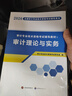 中級審計師2026輔導教材+金考卷（10套模擬卷） 審計理論與實(shí)務(wù)+審計相關(guān)專(zhuān)業(yè)知識（套裝共3冊）贈網(wǎng)課+題庫軟件含章節練習真題模擬 可搭配復習指南網(wǎng)課視頻練習題歷年真題 曬單實(shí)拍圖