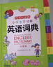 開(kāi)心【正版辭書(shū)】小學(xué)生多功能英語(yǔ)詞典1-6年級彩圖版新華英漢工具書(shū)全功能字典大全英文單詞詞語(yǔ)書(shū)籍涵蓋詞匯小詞典 小學(xué)生多功能英語(yǔ)詞典【32開(kāi)】 曬單實(shí)拍圖