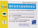 [沙芭特]鋸葉棕果實(shí)提取物軟膠囊 0.27g*12粒 5盒裝 正品好藥 曬單實(shí)拍圖