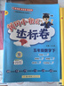 【北京專(zhuān)用】2026黃岡小狀元五年級下冊英語(yǔ)北京版作業(yè)本達標卷小學(xué)5年級上下冊黃岡教材同步練習試卷 【達標卷】五下 語(yǔ)數人教+英語(yǔ)北京版 曬單實(shí)拍圖