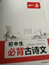 一本初中生必背古詩(shī)文126篇 2026中學(xué)生語(yǔ)文教材必背古詩(shī)詞文言文完全解讀七八九年級唐詩(shī)宋詞背 曬單實(shí)拍圖