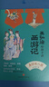 當當名家給孩子講四大名著(zhù) 三國演義/紅樓夢(mèng)/西游記/水滸傳(玩轉《黑神話(huà)悟空》(贈考點(diǎn)一本通+取經(jīng)路線(xiàn)圖) 名家講讀版通俗易讀，羅振字、張泉靈、申怡等推薦閱讀!) 王弘治給孩子講西游記（全5冊） 曬單實(shí)拍圖