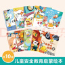 兒童安全教育啟蒙繪本（全10冊） 兒童繪本0-3-6歲親子早教成長(cháng)閱讀幼兒園閱讀書(shū)籍培養孩子的安全意識保護自己閱讀課外書(shū)課外自主閱讀假期讀物省錢(qián)卡寒假作業(yè) 一升二寒假銜接 小升初寒假銜接 曬單實(shí)拍圖