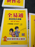 【2026春季】新版全易通五年級下冊小學(xué)語(yǔ)文數學(xué)英語(yǔ)教材習題答案全解讀同步輔導人教冀教外研北師版上冊 【外研版下冊】五年級英語(yǔ) 曬單實(shí)拍圖