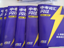 【旗艦店】2026寒假中考詞匯閃過(guò)初中英語(yǔ)單詞書(shū)默寫(xiě)本手冊亂序版考綱大綱高頻詞初一初二初三英語(yǔ)語(yǔ)法閱讀 【旗艦版9冊】中考詞匯閃過(guò)（贈245節配套視頻課） 曬單實(shí)拍圖