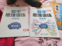 斗半匠 新版數學(xué)思維訓練 三年級上下冊通用小學(xué)奧數舉一反三計算能力專(zhuān)項訓練應用題邏輯思維闖關(guān)拓展練習書(shū) 曬單實(shí)拍圖