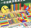 得力（deli）1-2年級小學(xué)數學(xué)學(xué)具套裝教材同步計數器計數棒幾何體學(xué)習幣知識卡鐘表模型文具新年禮物22件套 曬單實(shí)拍圖