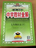 初中教材全解 七年級語(yǔ)文下 2026春 人教版 薛金星 同步課本 教材解讀 掃碼課堂 曬單實(shí)拍圖