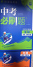2026中考必刷卷 真題分類(lèi)集訓 語(yǔ)文 初三九年級真題匯編模擬試卷 全國通用 理想樹(shù)圖書(shū) 曬單實(shí)拍圖