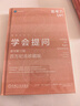 學(xué)會(huì )提問(wèn) 原書(shū)第12版 百萬(wàn)紀念珍藏版 精裝版 批判性思維入門(mén)經(jīng)典 21世紀人才的核心素養 曬單實(shí)拍圖
