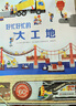 【法國引進(jìn)】禮盒裝好多好多的交通工具 兒童科普3D立體書(shū)3-6-8歲翻翻書(shū)寶寶撕不爛汽車(chē)早教啟蒙4五7繪本 揭秘飛機動(dòng)物大工地機關(guān)寶寶生日禮物 好多好多的交通工具 曬單實(shí)拍圖