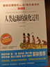 愛(ài)閱讀快樂(lè )讀書(shū)吧四年級上下冊 中國的十萬(wàn)個(gè)為什么 人類(lèi)起源的演化過(guò)程 看看我們的地球 灰塵的旅行山海經(jīng) 希臘神話(huà) 愛(ài)閱讀精讀版 新華書(shū)店正版書(shū)籍 【4年級下】人類(lèi)起源的演化過(guò)程 曬單實(shí)拍圖