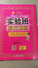 2026春 實(shí)驗班提優(yōu)訓練 六年級下冊 英語(yǔ)冀教版 強化拔高教材同步練習冊 曬單實(shí)拍圖
