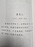 中國詩(shī)歷 彩色精裝 365首古典詩(shī)詞臻品 150幅館藏中國畫(huà) 365篇優(yōu)美賞析文章 中國人應會(huì )應背的國民詩(shī)詞讀本 曬單實(shí)拍圖