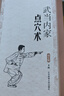 武當內家點(diǎn)穴術(shù) 武當內功技法 武術(shù)教學(xué)書(shū)籍 搭武功套路易筋經(jīng) 武功訓練秘籍 體育書(shū)籍 內功心法氣功書(shū)籍 武術(shù)健身書(shū)籍 曬單實(shí)拍圖