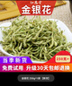 紐恩堂 金銀花 河南中藥材金銀花 雙花干花農產(chǎn)品花茶 曬干新貨藥材批發(fā) 金銀花 250g*1袋 【新貨】 曬單實(shí)拍圖