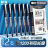 晨光（M&G）文具直液式走珠筆速干筆簽字筆0.5mm全針管中性筆學(xué)生商務(wù)水筆辦公用品黑色12支/盒ARPM4201 曬單實(shí)拍圖