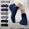 貓人【10A抑菌防臭100%純棉襪】6雙男士襪子男夏季船襪吸汗商務(wù)短襪男 曬單實(shí)拍圖