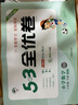 2026春季53全優(yōu)卷 53天天練同步試卷 小學(xué)數學(xué) 六年級下冊 BSD 北師大版 曬單實(shí)拍圖