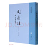 范成大筆記六種---唐宋史料筆記叢刊 中華書(shū)局 范成大，撰，孔凡禮，點(diǎn) 校  Y 曬單實(shí)拍圖