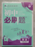 2026初中必刷題 英語(yǔ)七年級上冊 人教版 初一同步練習一課一練教材全解隨堂筆記天天練 曬單實(shí)拍圖