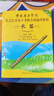 長(cháng)笛考級1-10級考試 中國音樂(lè )學(xué)院長(cháng)笛考級教材 共三冊【單本可選】1-6級 7-8級 9-10級 社會(huì )藝術(shù)水平考級書(shū)全國通用 長(cháng)笛(7級-8級） 曬單實(shí)拍圖