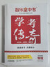 2026新版 智樂(lè )星【濟南專(zhuān)版學(xué)考傳奇】濟南中考總復習 語(yǔ)文數學(xué)英語(yǔ)物理化學(xué)歷史政治地理生物九科 講練+全練+加練 中考會(huì )考 物理 曬單實(shí)拍圖