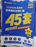 2026新版 天星教育45套 高考金考卷45套2026 高中英語(yǔ)數學(xué)物理真題試卷 新高考試卷 浙江專(zhuān)版高三復習資料 2026新版【新高考1卷】英語(yǔ) 曬單實(shí)拍圖