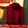 上海故事100%羊毛圍巾禮盒秋冬圍脖男女同款企業(yè)定制本命年生日禮物深紅 曬單實(shí)拍圖