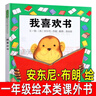 我喜歡書(shū) 精裝繪本正版（美）安東尼·布朗繪 佘治瑩譯一年級課外書(shū)故事書(shū)幼兒繪本3-6-7周歲硬殼硬皮硬面非注音版河北教育出版社 我喜歡書(shū) 安東尼·布朗 繪 曬單實(shí)拍圖