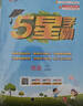 2026春新版 五星學(xué)霸六年級下冊英語(yǔ)譯林版YL江蘇蘇教SJ 經(jīng)綸5星學(xué)霸6下課本同步作業(yè)本天天練習冊 曬單實(shí)拍圖
