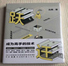 躍遷 成為高手的技術(shù) 古典新書(shū) 拆掉思維里的墻 邏輯思維知識變現成功勵志書(shū) 正版現貨 中信出版社圖書(shū) 曬單實(shí)拍圖