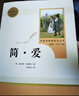 簡(jiǎn)愛(ài) 人教版名著(zhù)閱讀課程化叢書(shū) 初中語(yǔ)文教科書(shū)配套書(shū)目 九年級下冊 曬單實(shí)拍圖